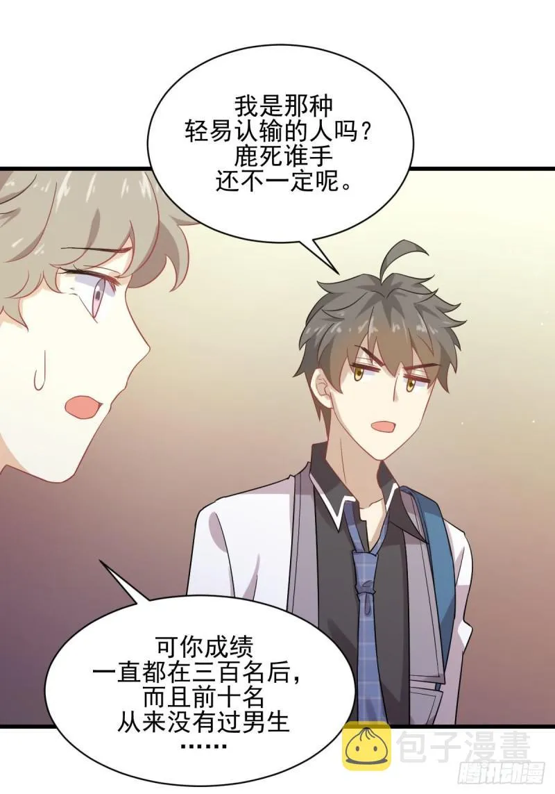 第94话 作弊 第23页