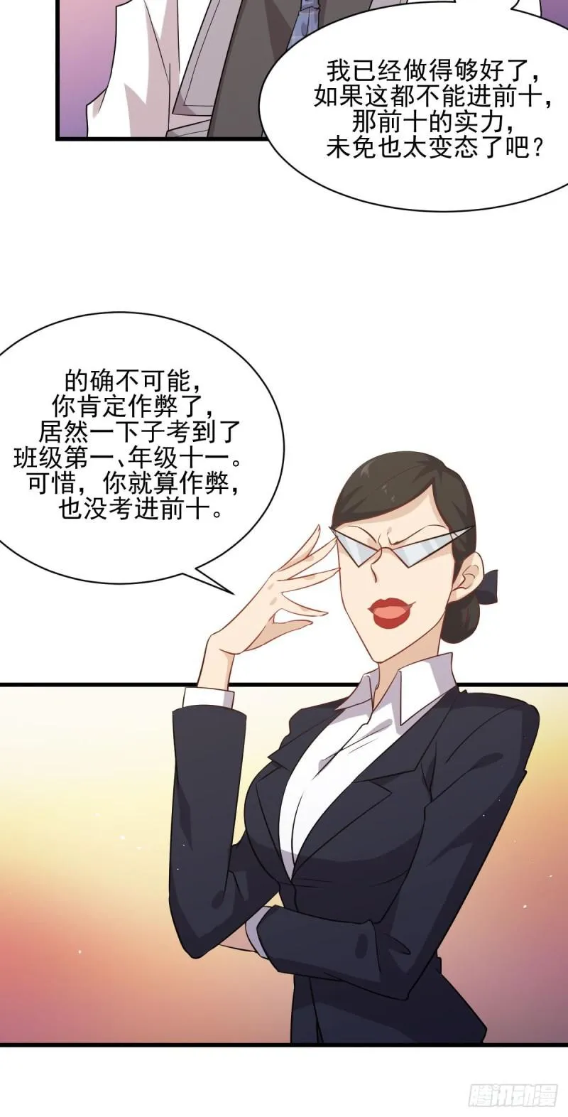 第94话 作弊 第29页