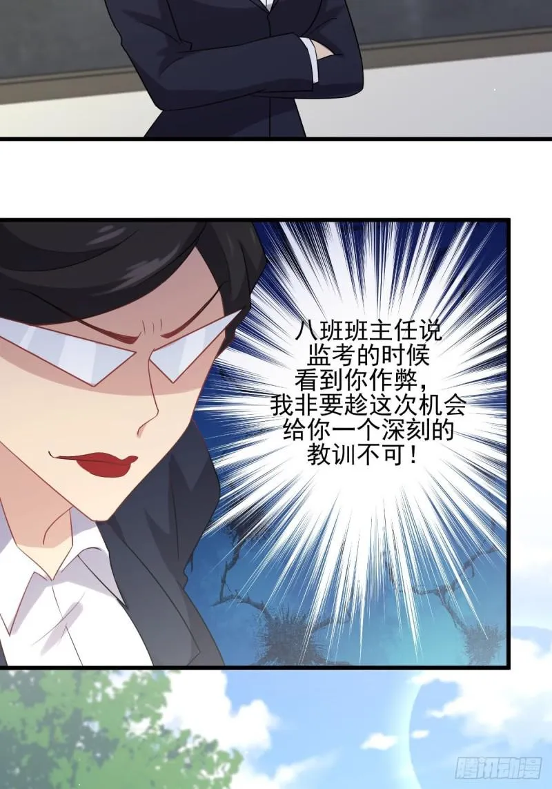 第94话 作弊 第32页