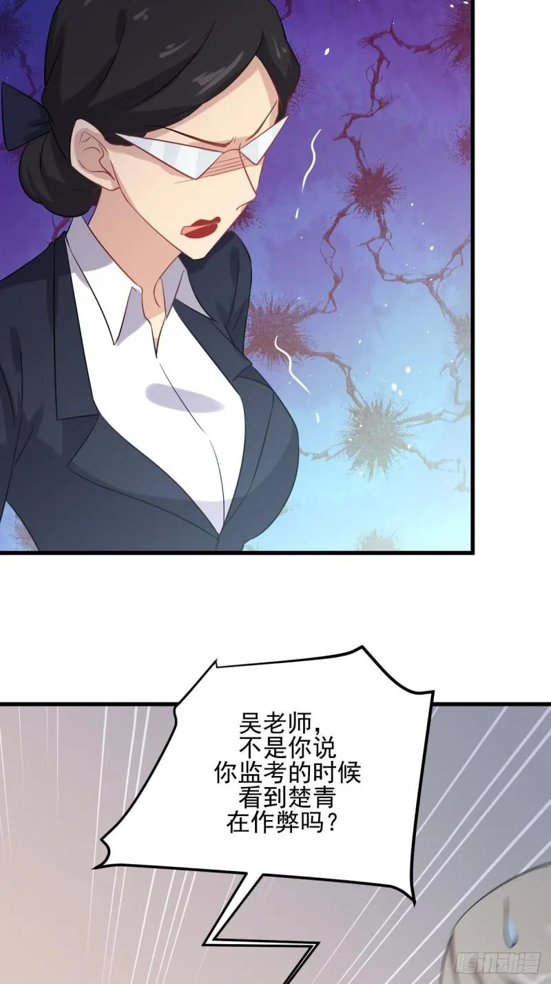 第94话 作弊 第51页