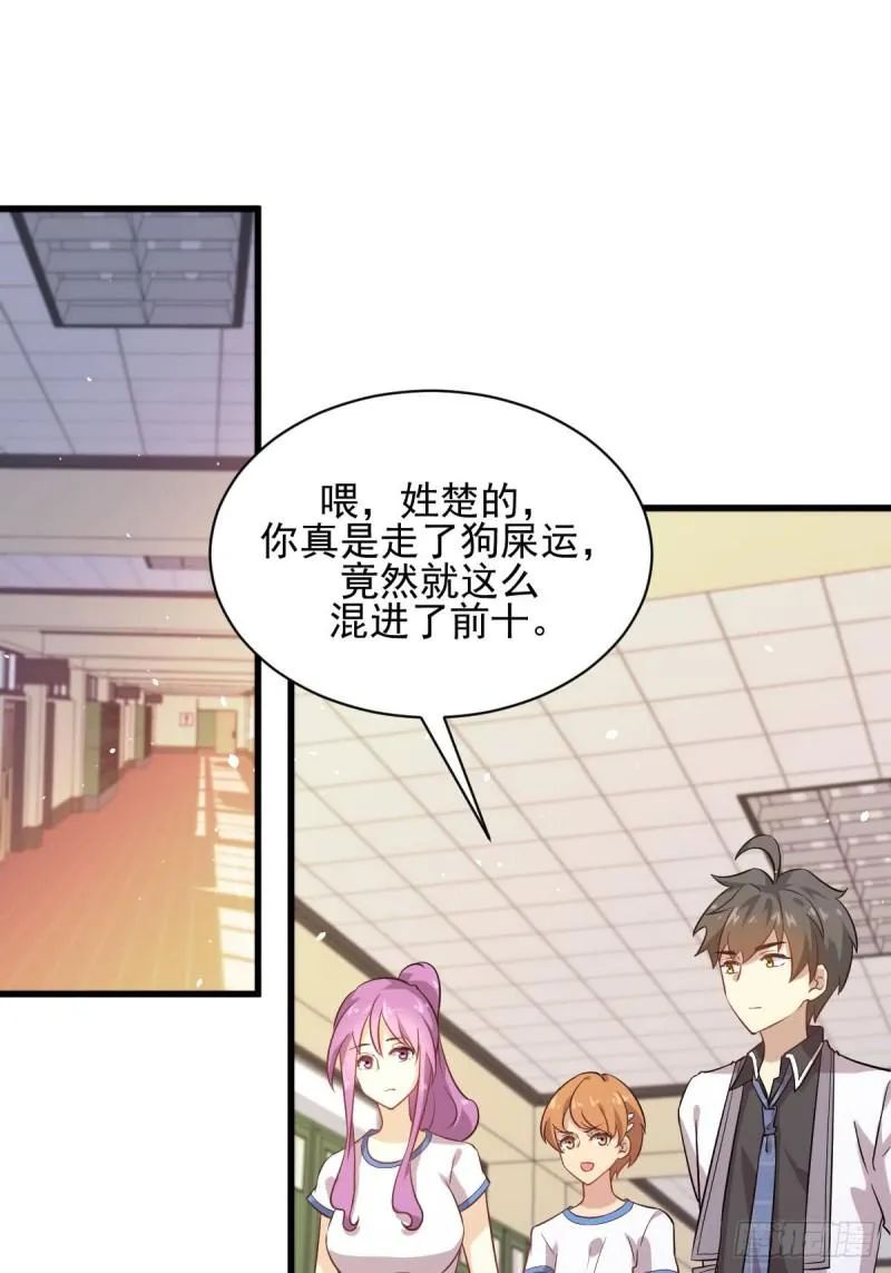 第95话 转学生李有为 第17页