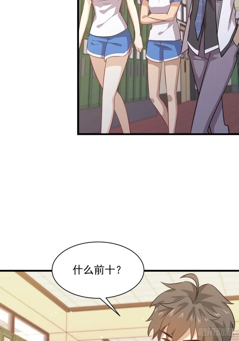 第95话 转学生李有为 第18页