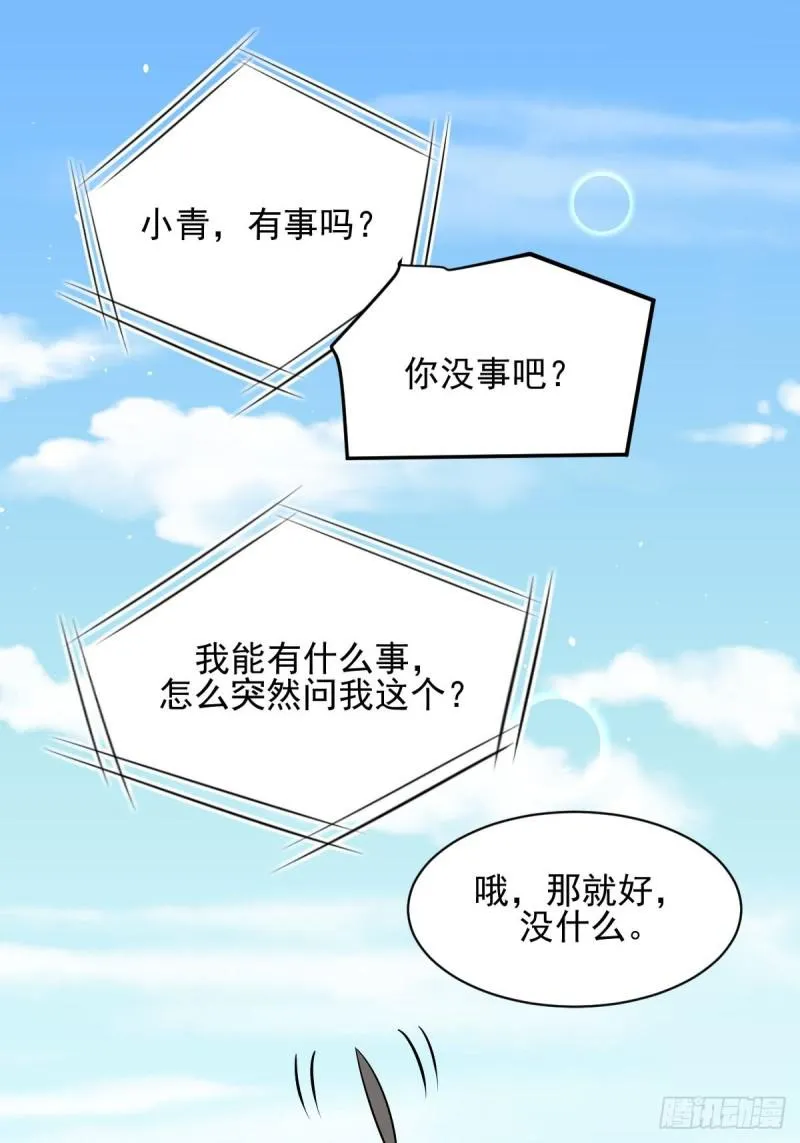 第97话 爆炸 第28页