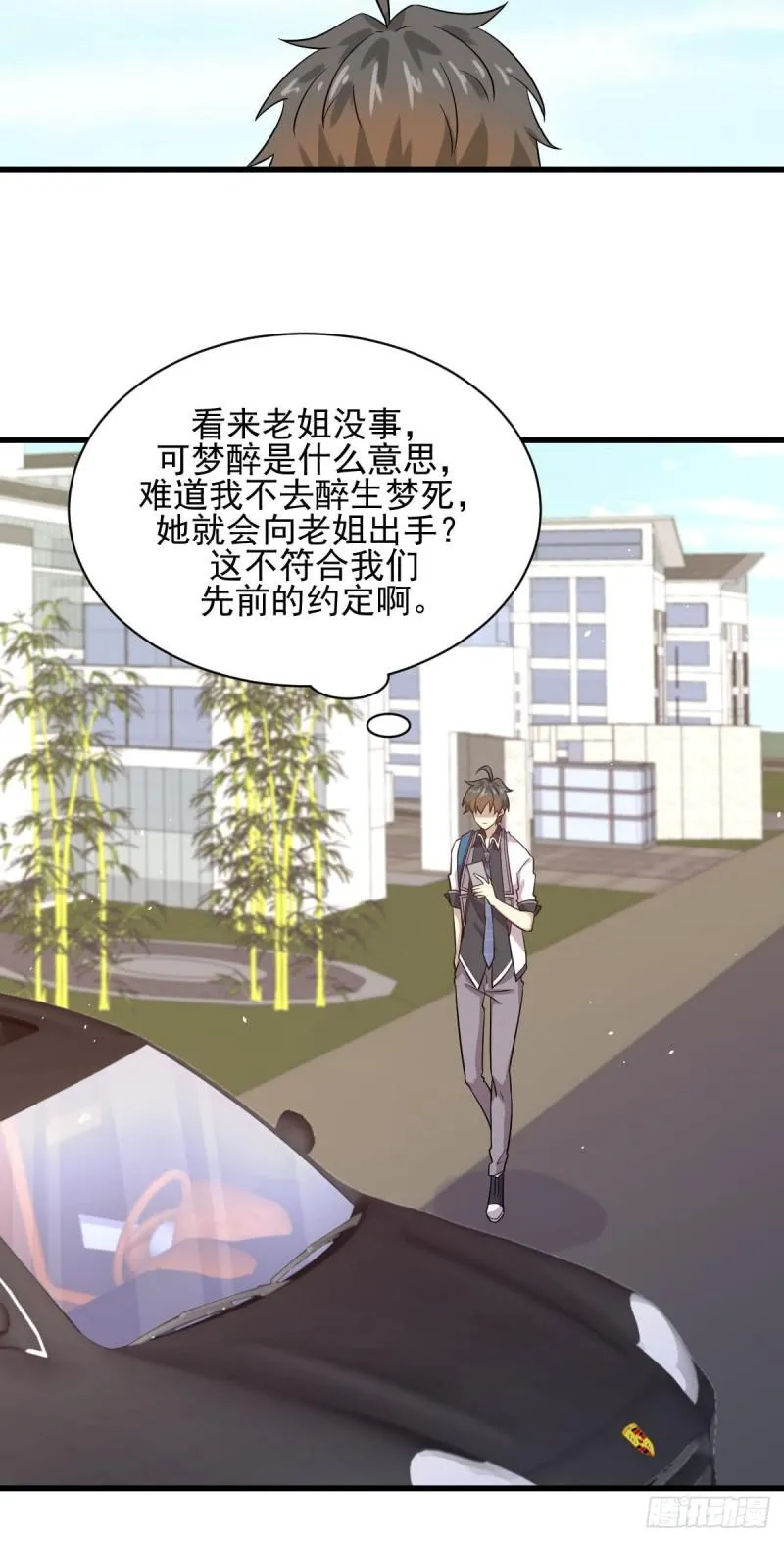 第97话 爆炸 第29页