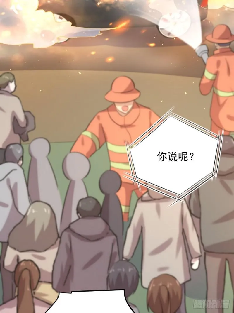 第97话 爆炸 第46页