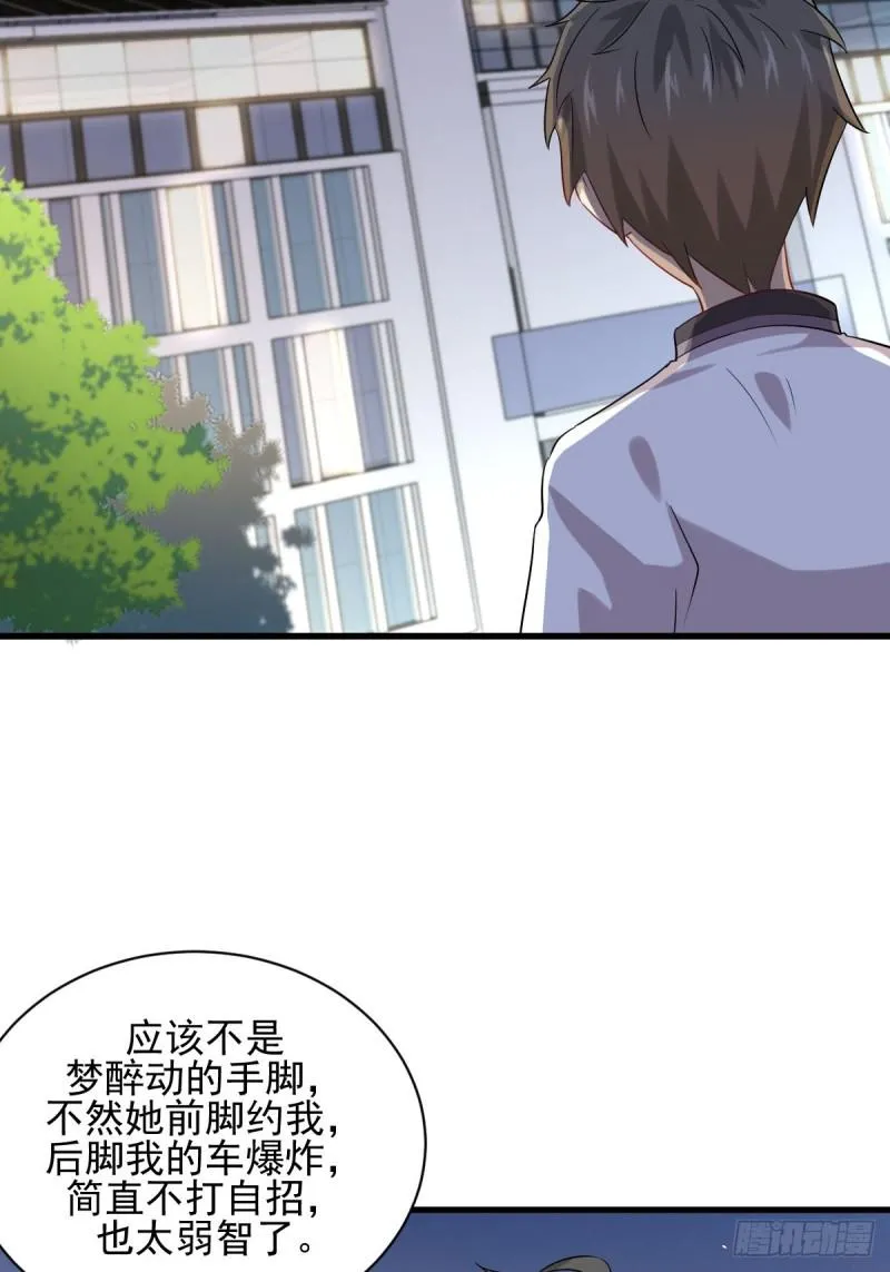 第98话 消消火 第3页
