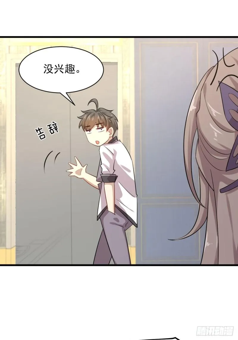 第98话 消消火 第22页