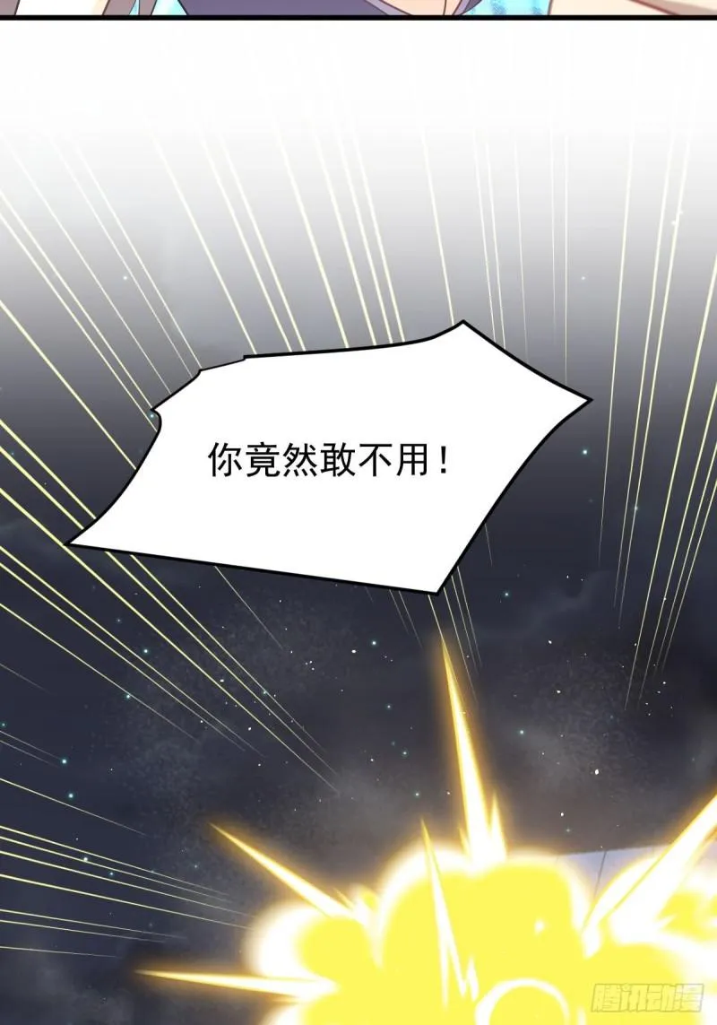 第99话 忽然告白 第4页