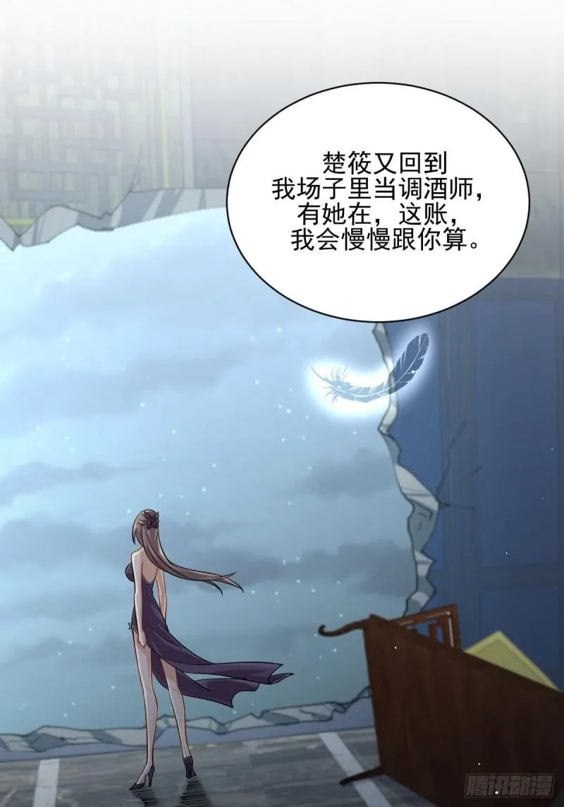 第99话 忽然告白 第11页