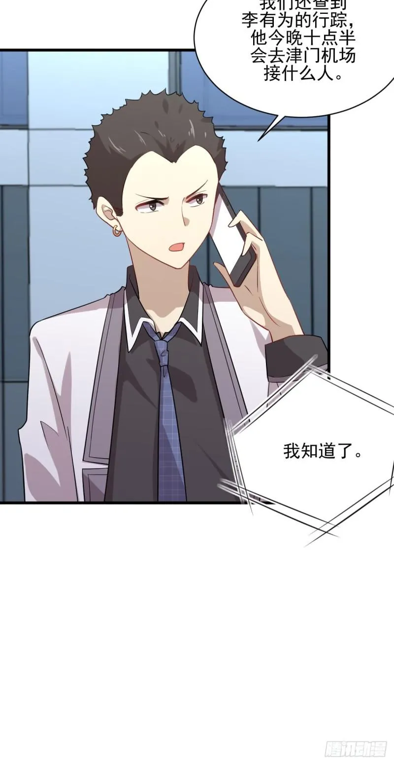 第99话 忽然告白 第16页