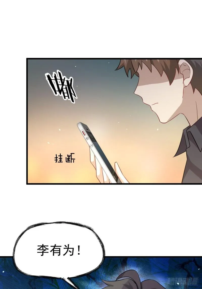 第99话 忽然告白 第17页