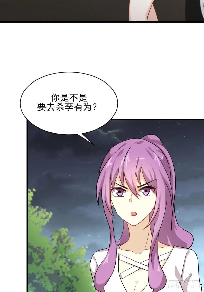 第99话 忽然告白 第22页