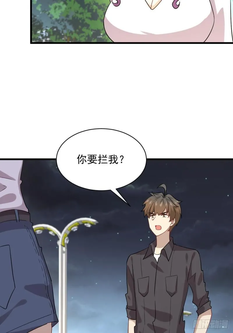 第99话 忽然告白 第23页
