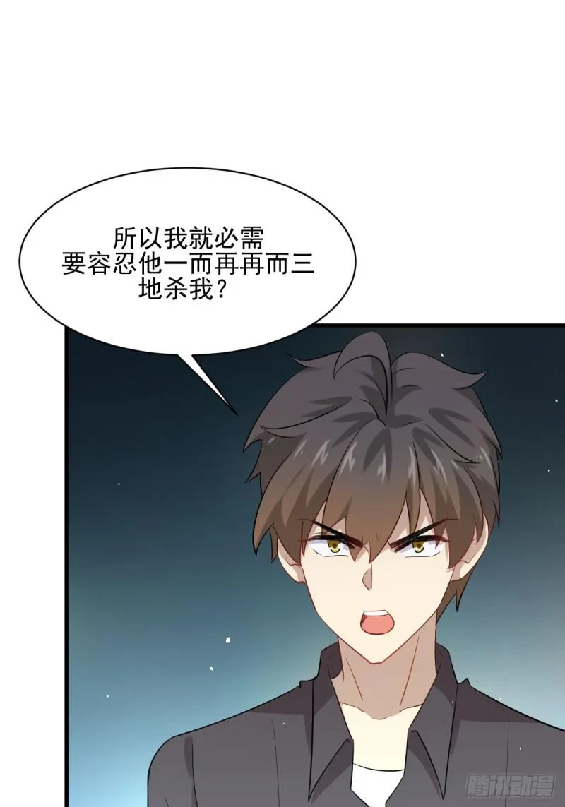 第99话 忽然告白 第25页