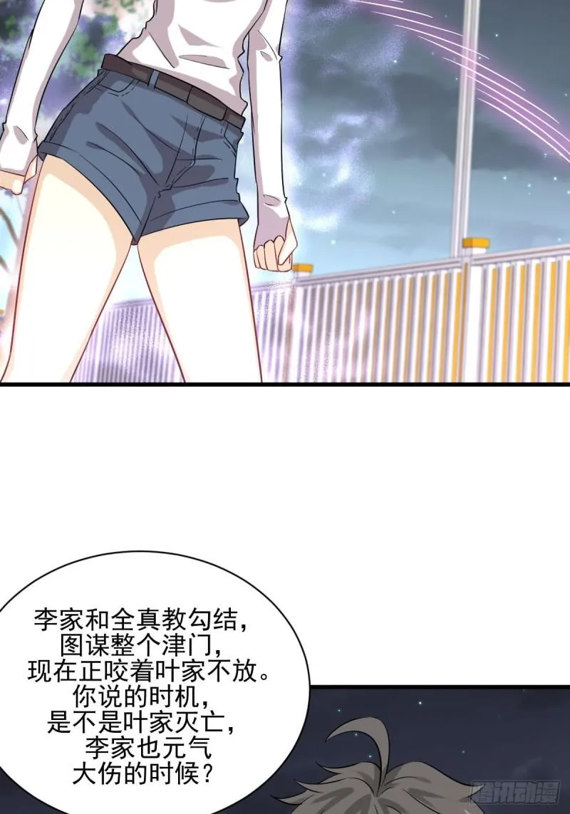 第99话 忽然告白 第27页