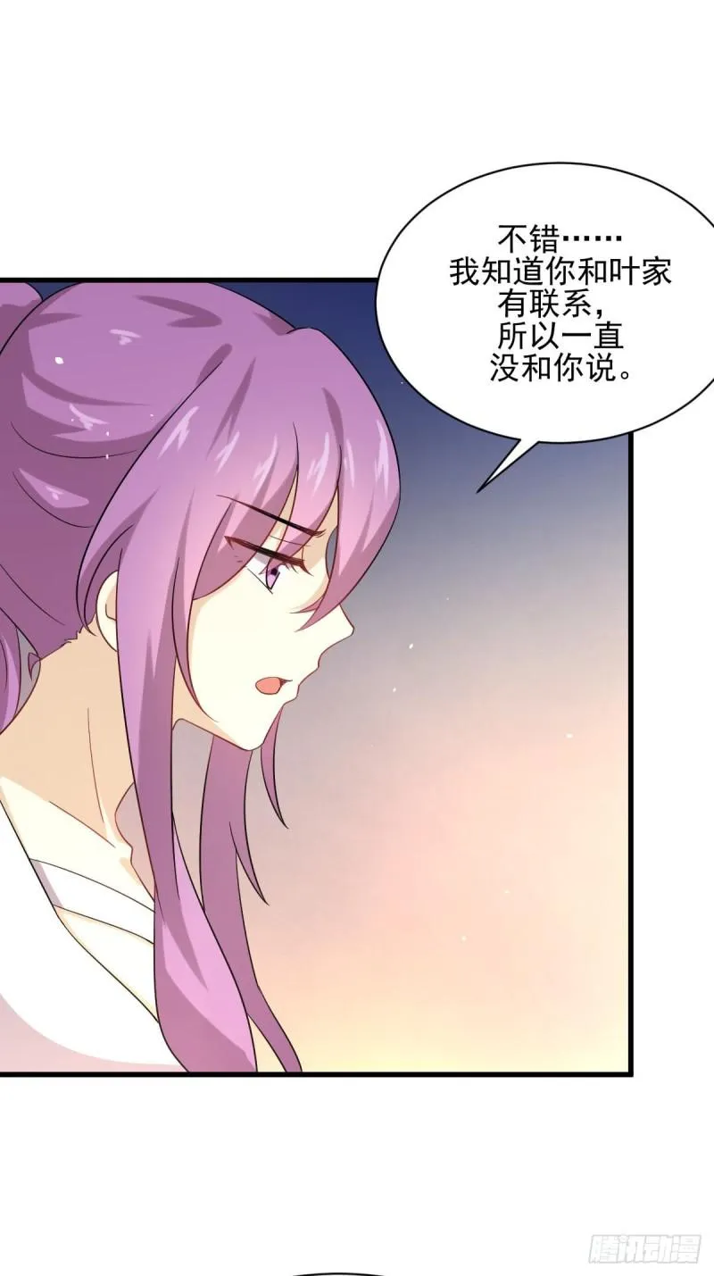 第99话 忽然告白 第29页
