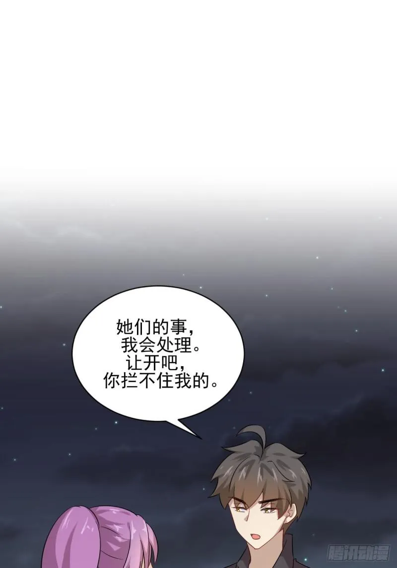 第99话 忽然告白 第32页