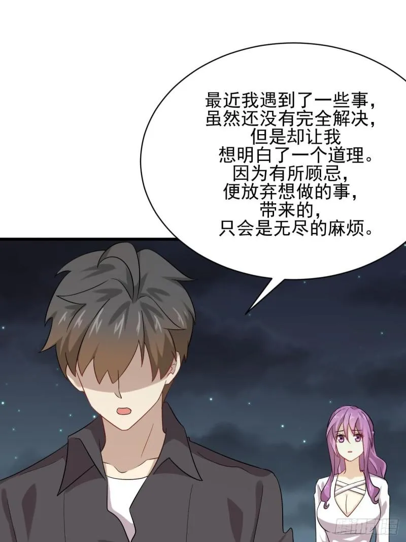 第99话 忽然告白 第39页