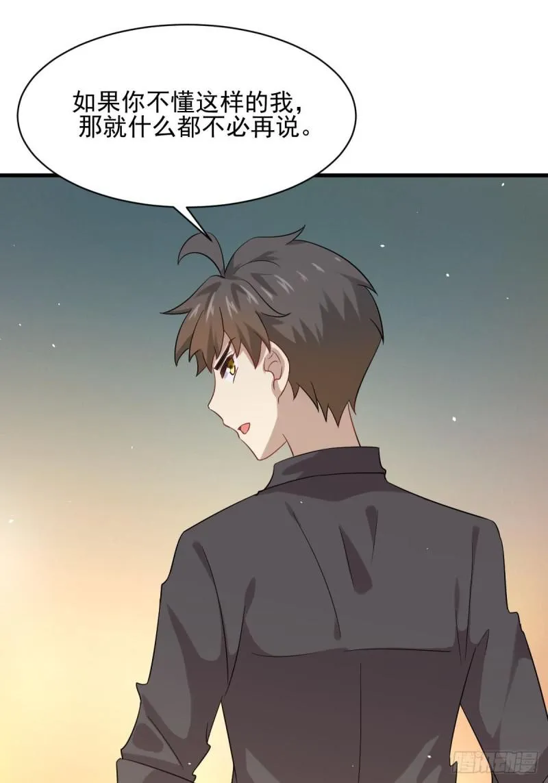 第99话 忽然告白 第43页