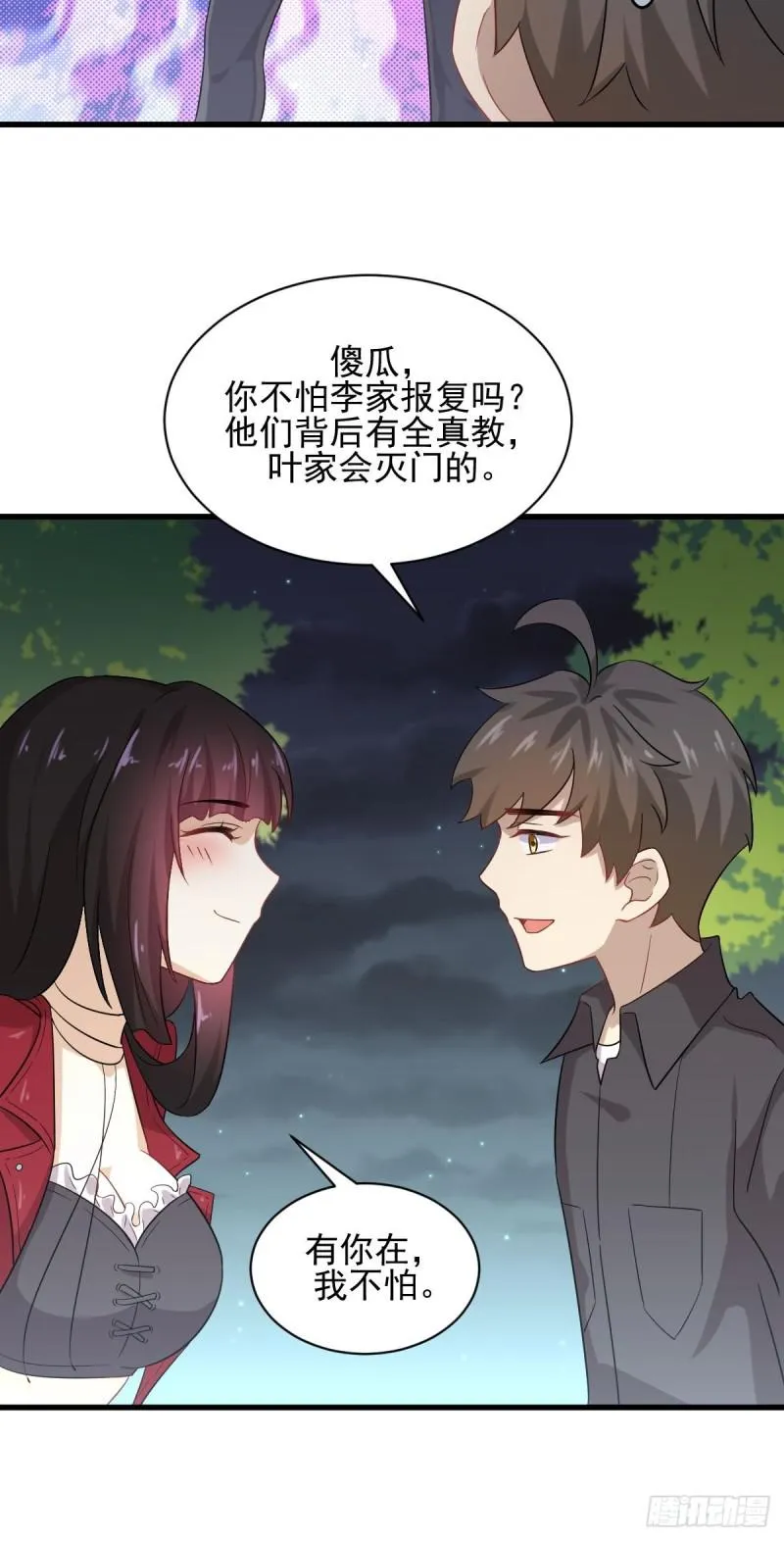 第100话 拦路者 第9页