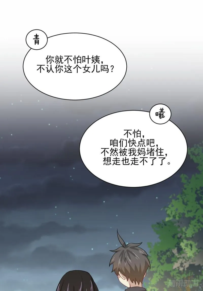第100话 拦路者 第10页