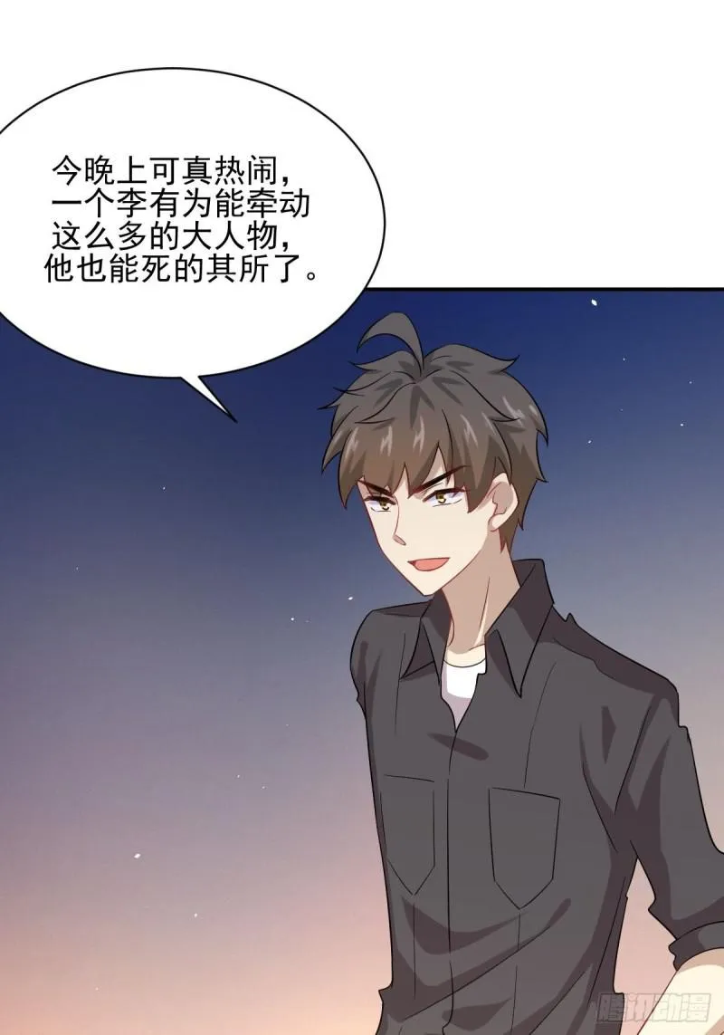 第100话 拦路者 第20页
