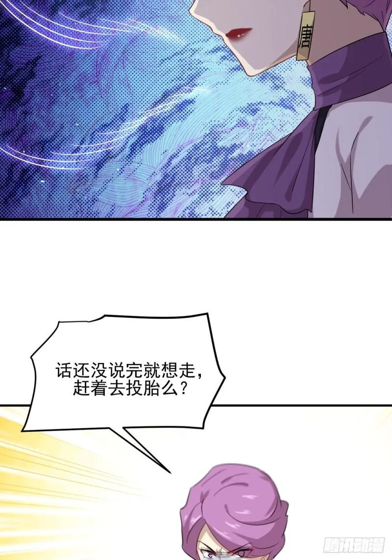 第100话 拦路者 第24页
