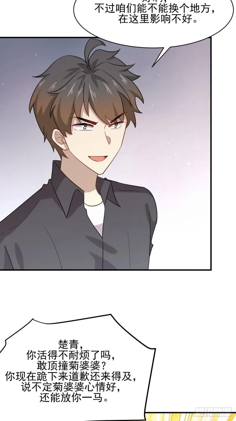 第100话 拦路者 第42页