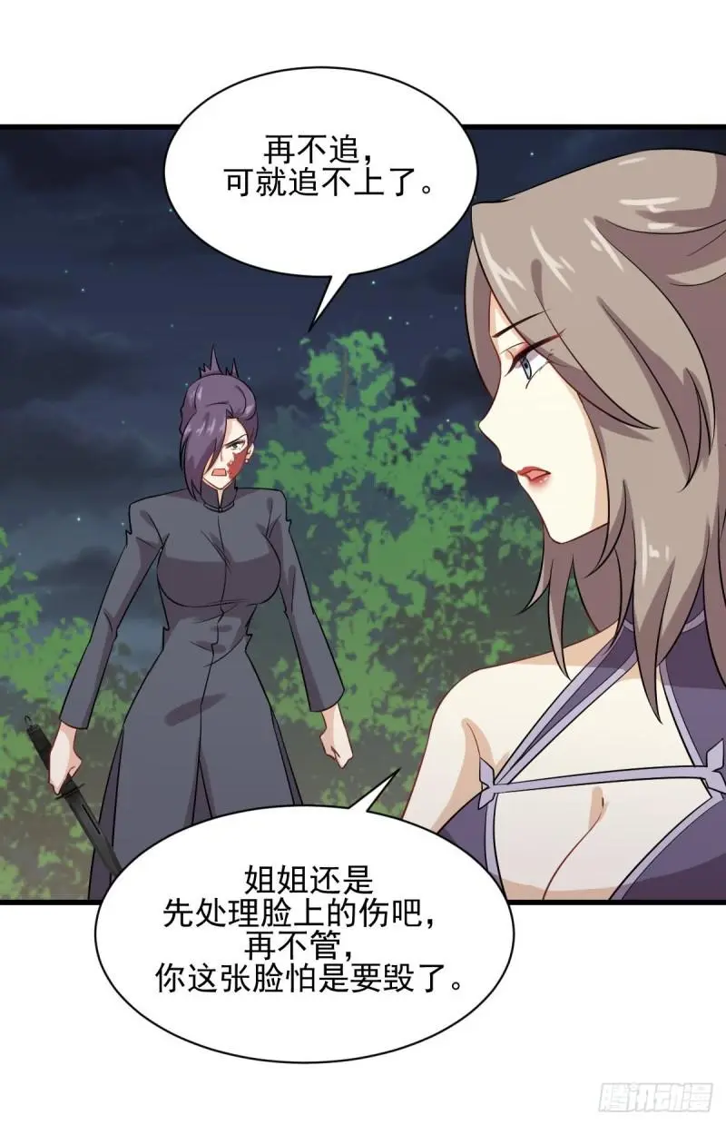 第103话 逃出生天 第29页