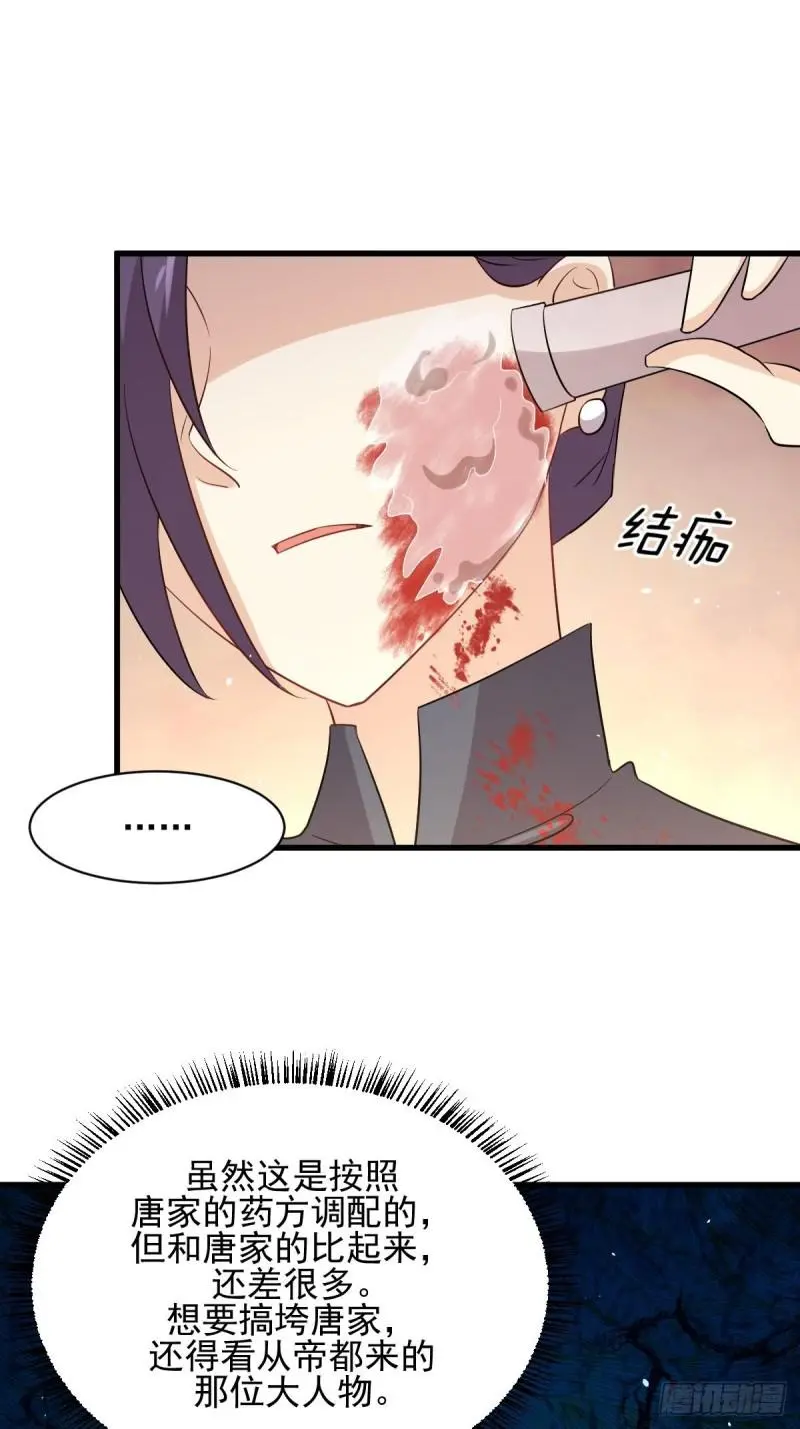 第103话 逃出生天 第46页