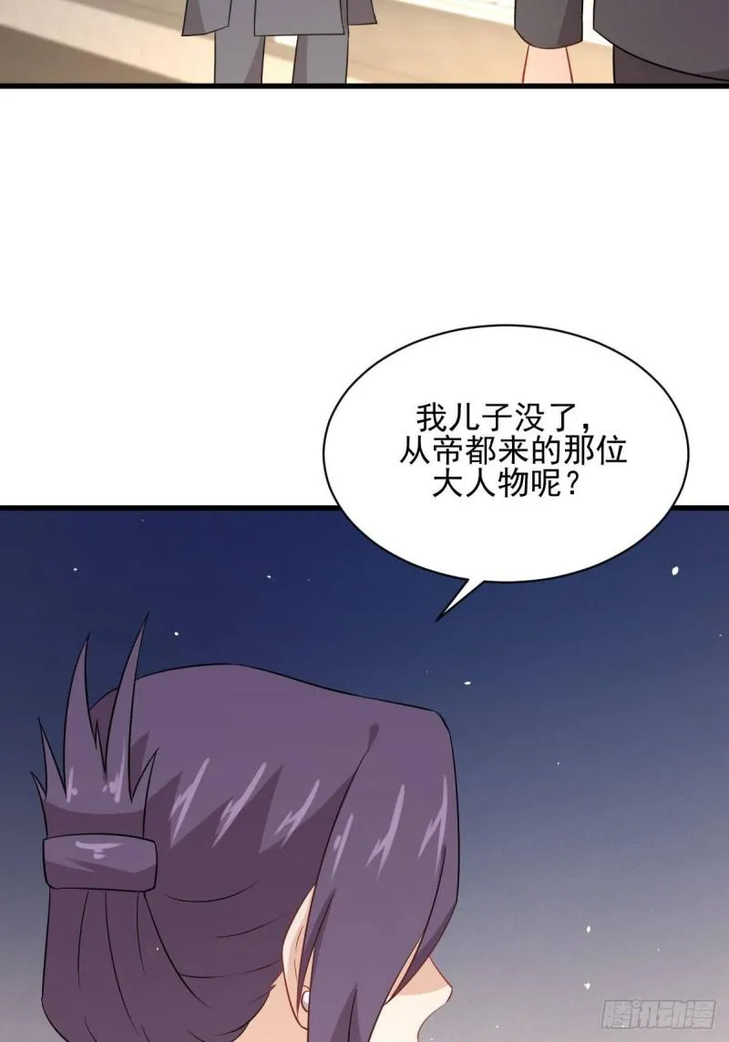 第104话 叫爷爷 第4页