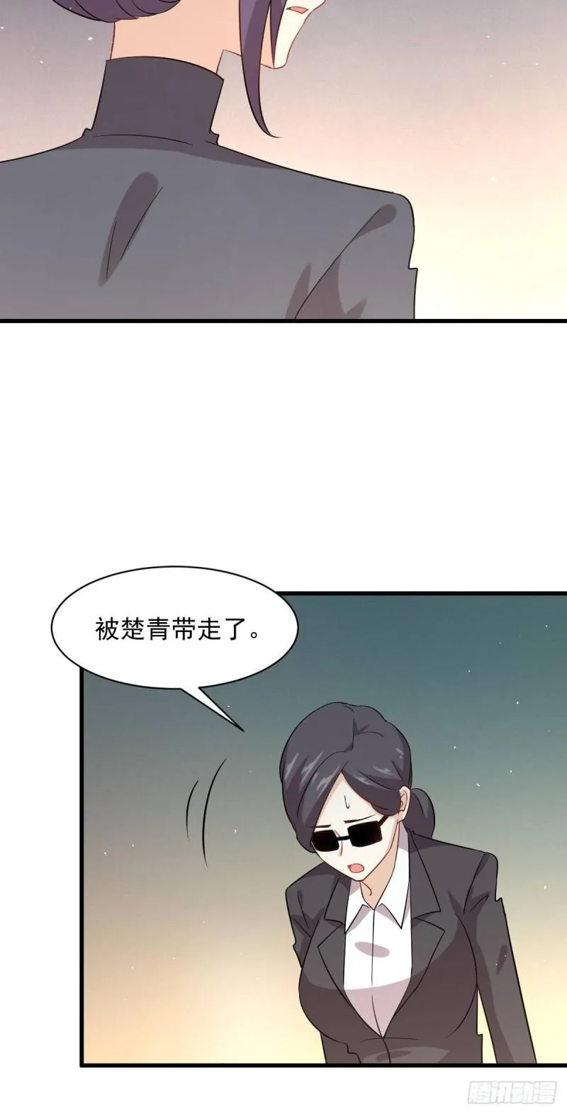 第104话 叫爷爷 第5页