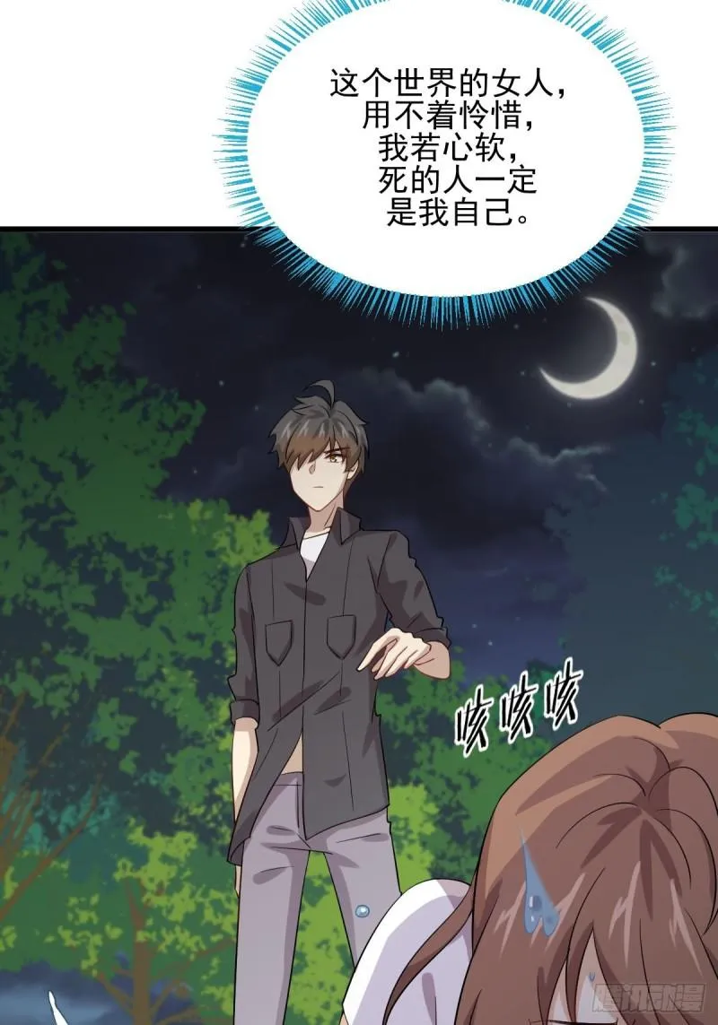 第104话 叫爷爷 第27页