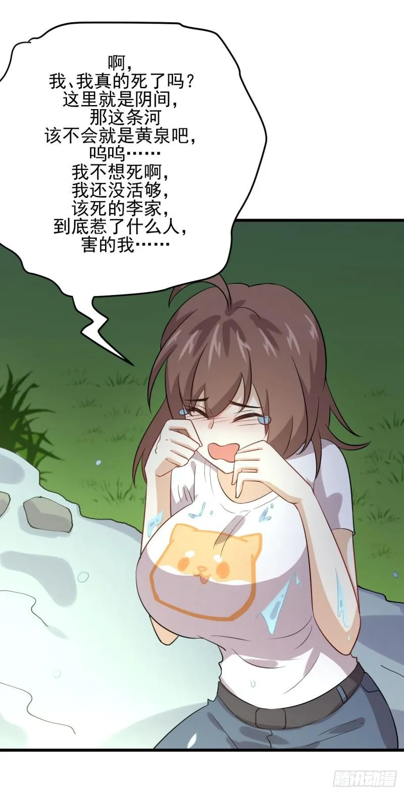 第104话 叫爷爷 第33页