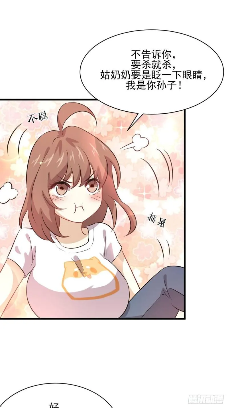第104话 叫爷爷 第46页