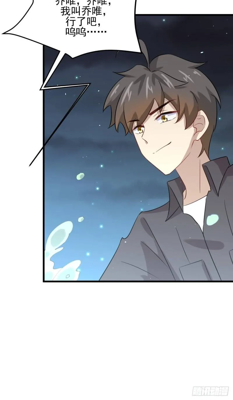 第104话 叫爷爷 第51页