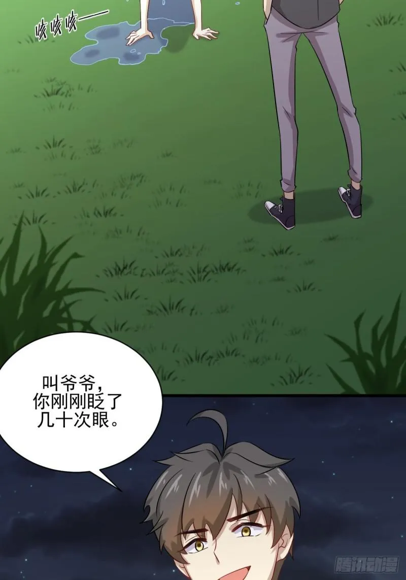 第104话 叫爷爷 第53页
