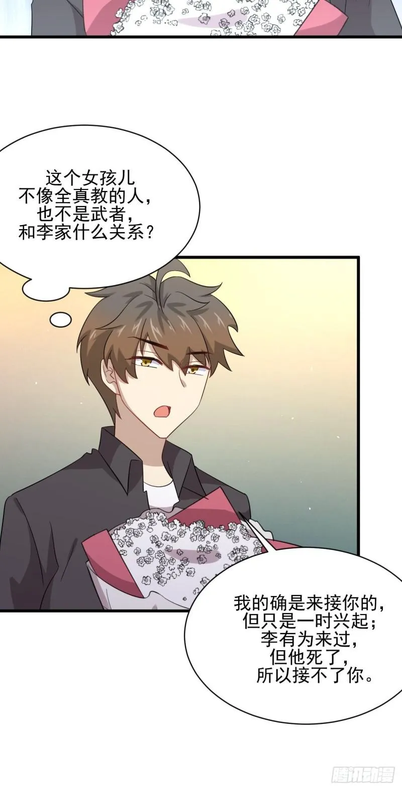 第102话 送机 第32页