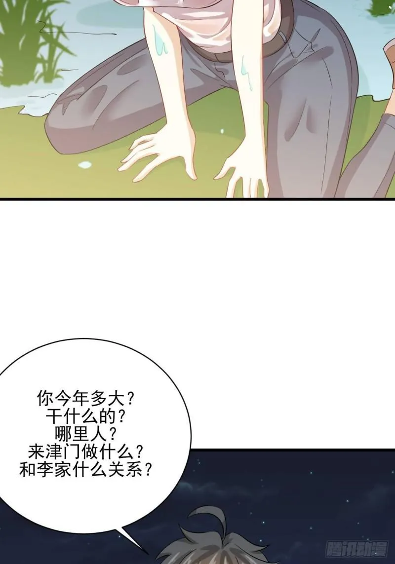 第105话 国大弃徒 第3页