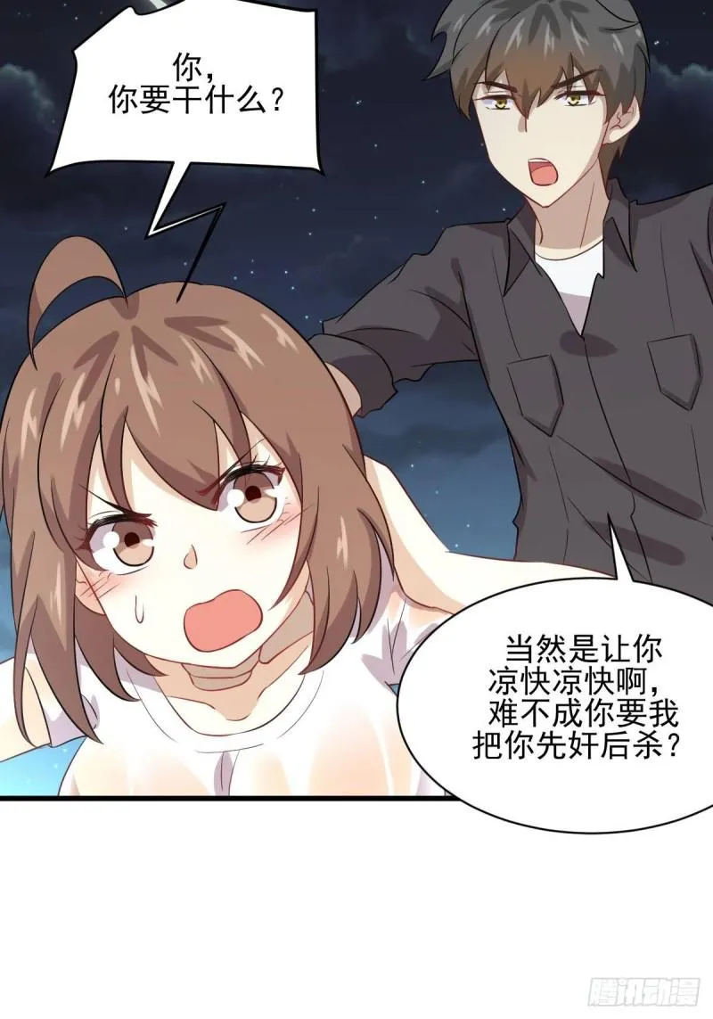 第105话 国大弃徒 第7页