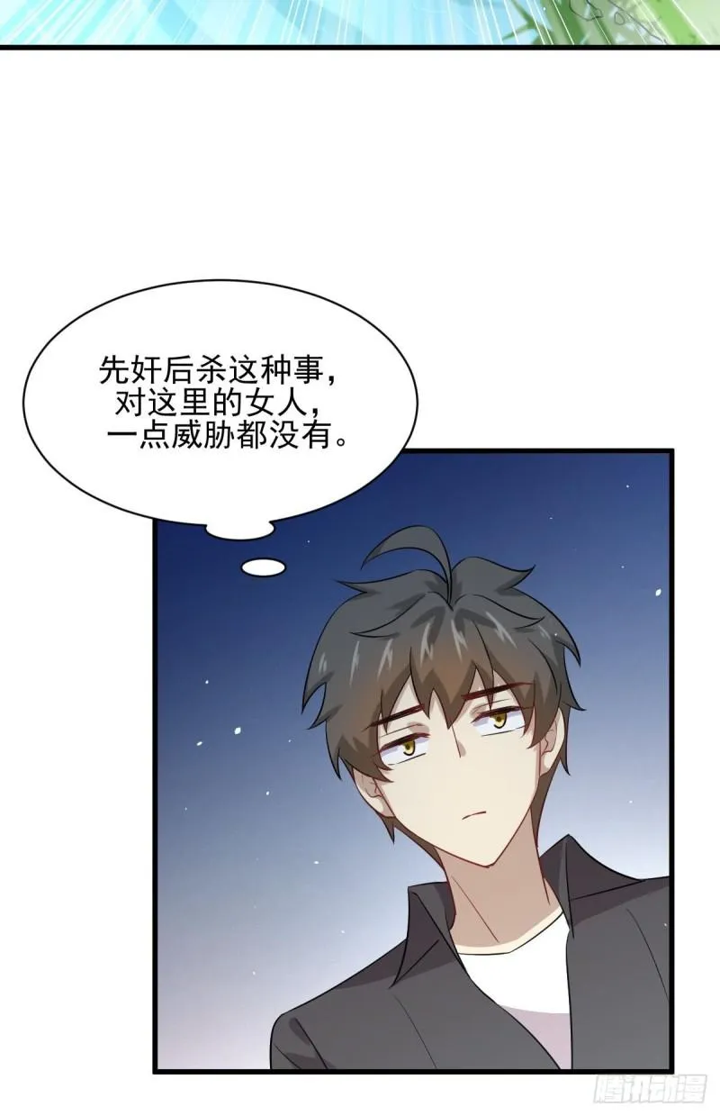 第105话 国大弃徒 第9页