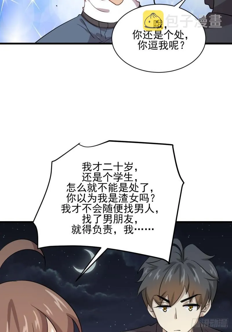 第105话 国大弃徒 第11页