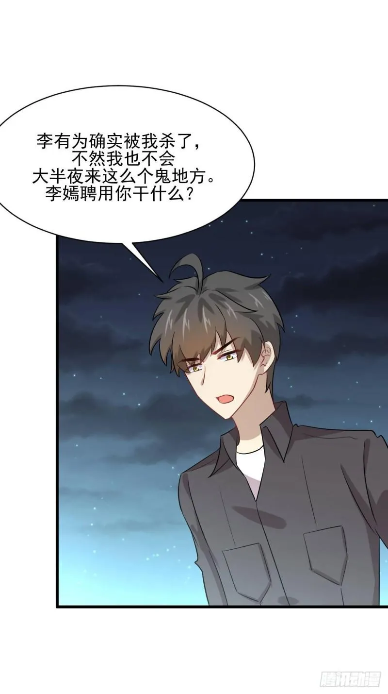 第105话 国大弃徒 第19页