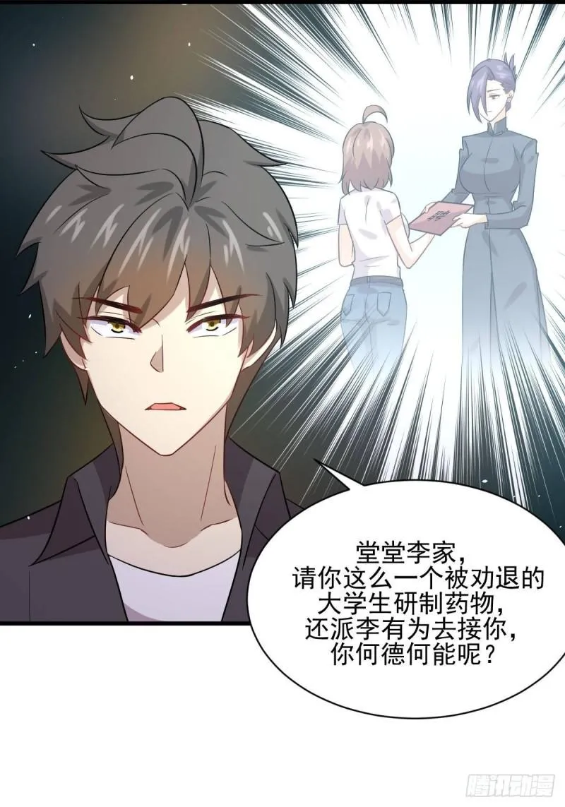 第105话 国大弃徒 第21页