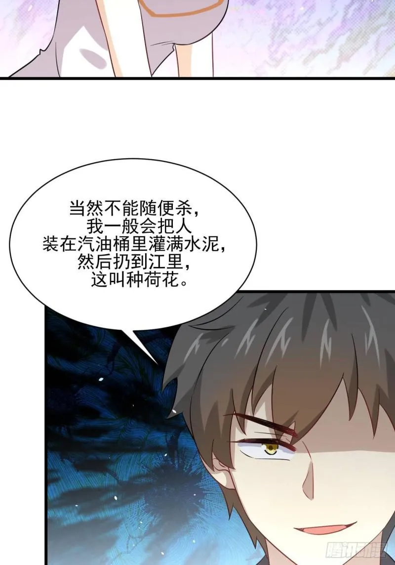 第105话 国大弃徒 第30页