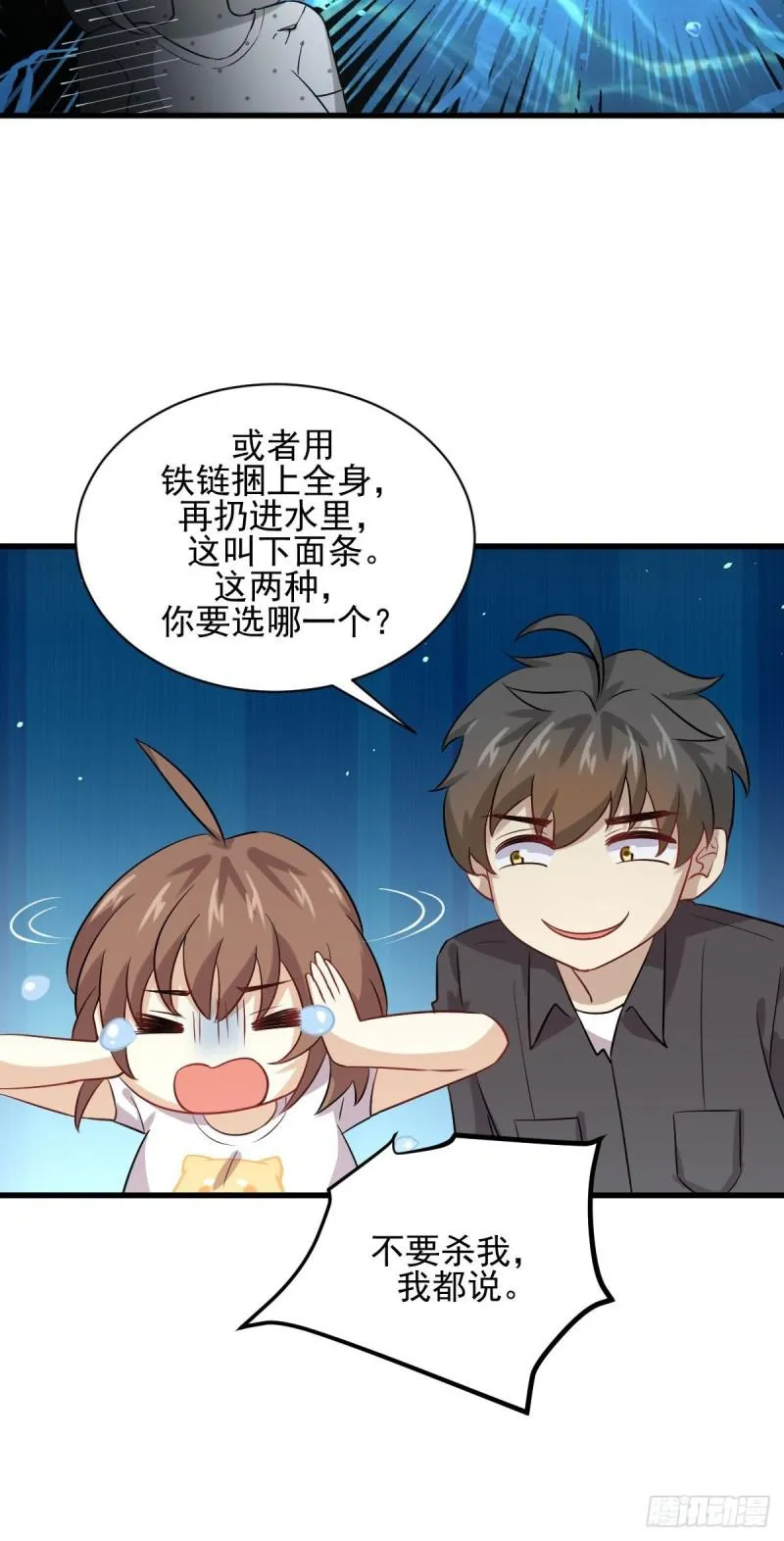 第105话 国大弃徒 第32页