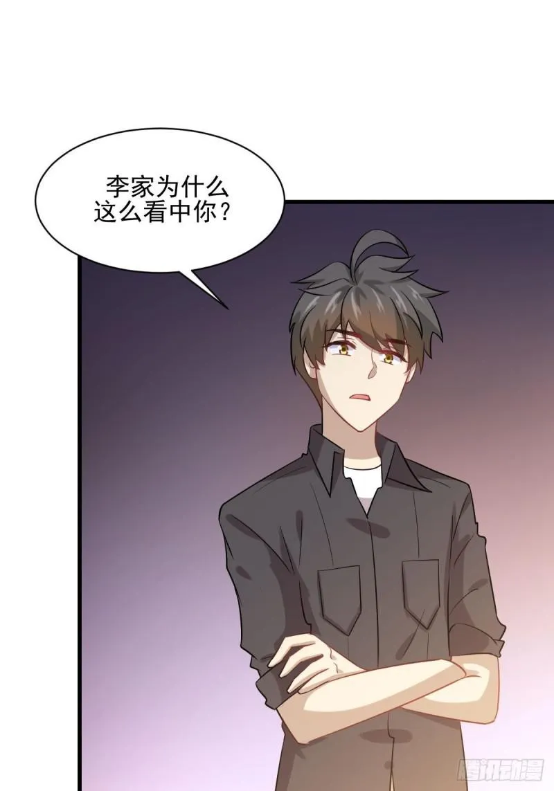 第105话 国大弃徒 第33页