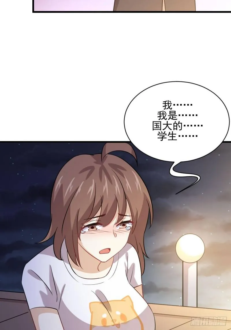 第105话 国大弃徒 第34页