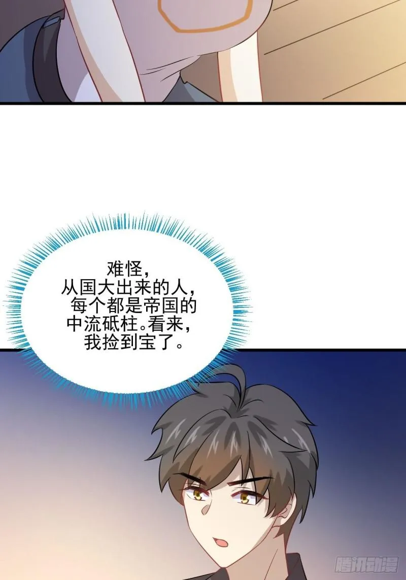 第105话 国大弃徒 第35页
