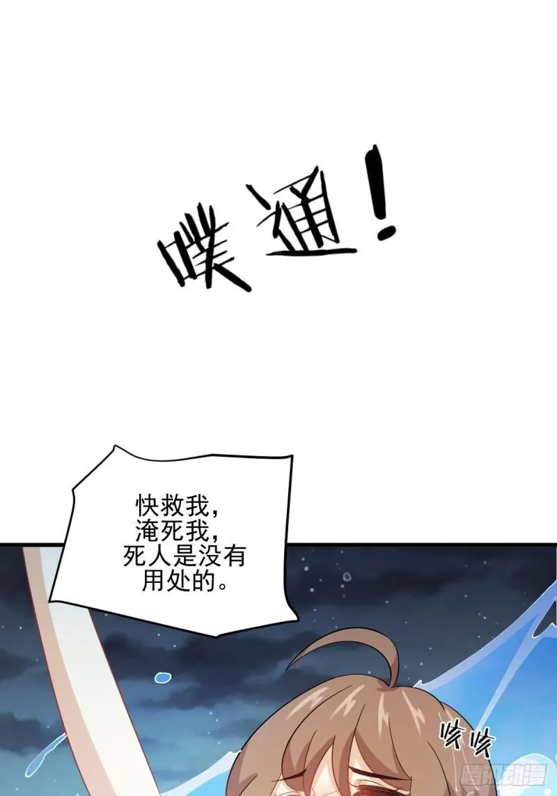 第105话 国大弃徒 第49页